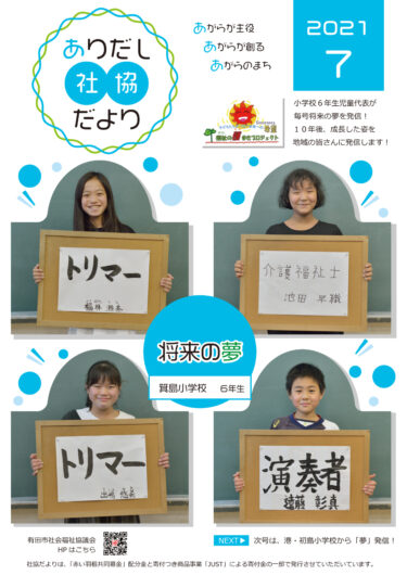 制作物ご紹介＜広報紙＞