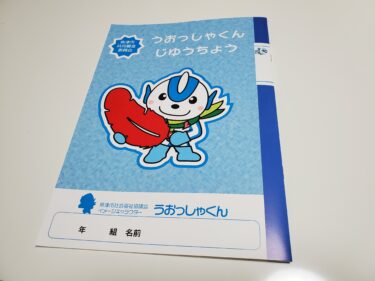 制作物ご紹介＜自由帳＞