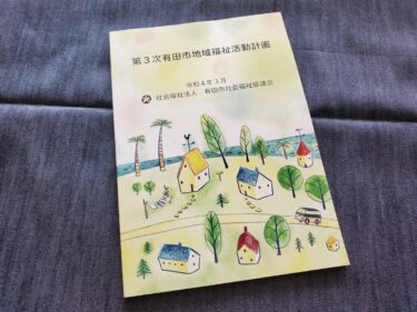 制作物ご紹介＜活動計画冊子＞