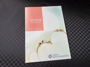 制作物ご紹介＜中綴じ冊子＞