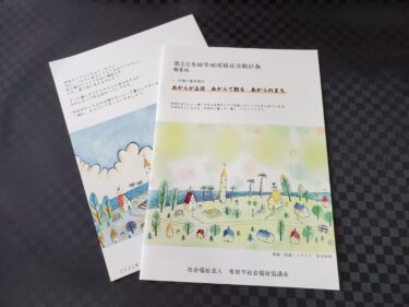 制作物ご紹介＜活動計画概要版＞