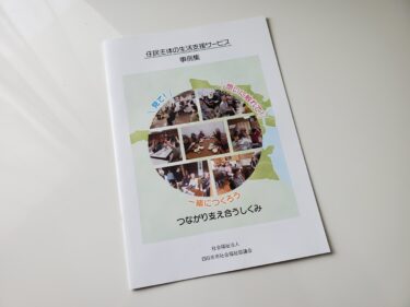 制作物ご紹介＜中綴じ冊子＞