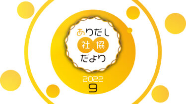 広報紙動画はじめました！